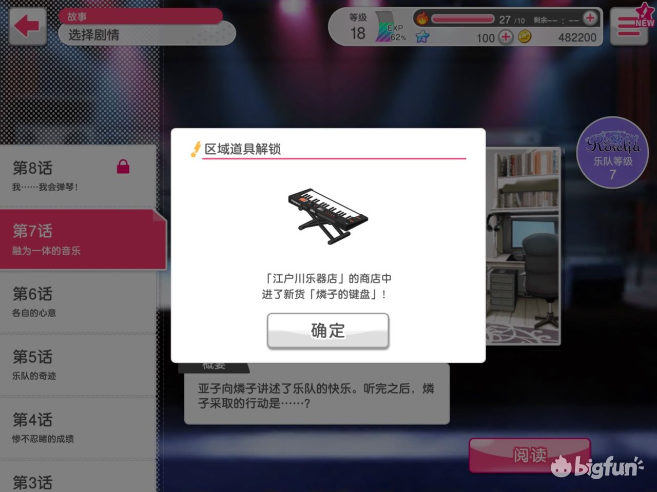 bang少女乐团派对家具服饰升级什么？家具服饰海报升级攻略
