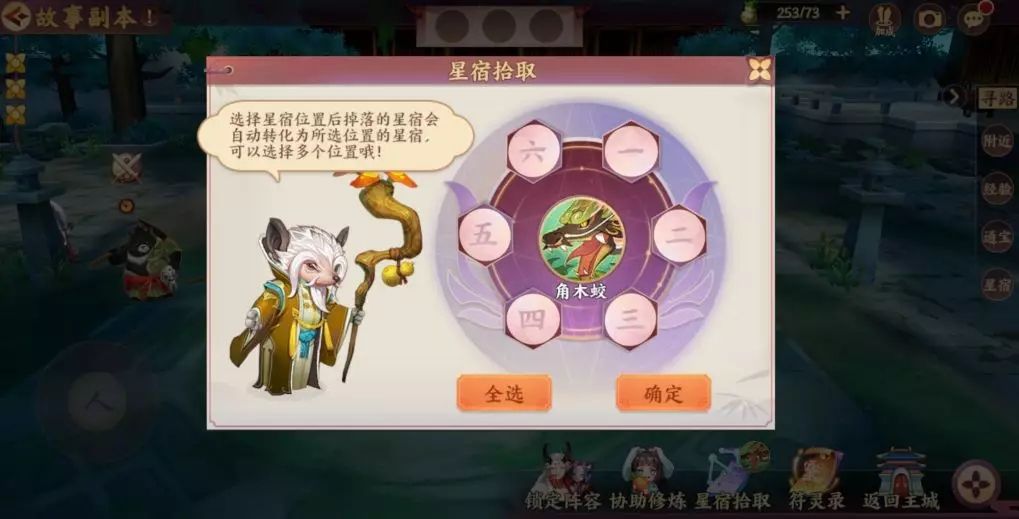 云梦四时歌高品星曜获取攻略 高级星宿怎么获得多？[多图]图片6
