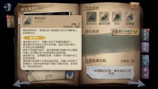 第五人格守墓人怎么玩 第五人格守墓人怎么玩