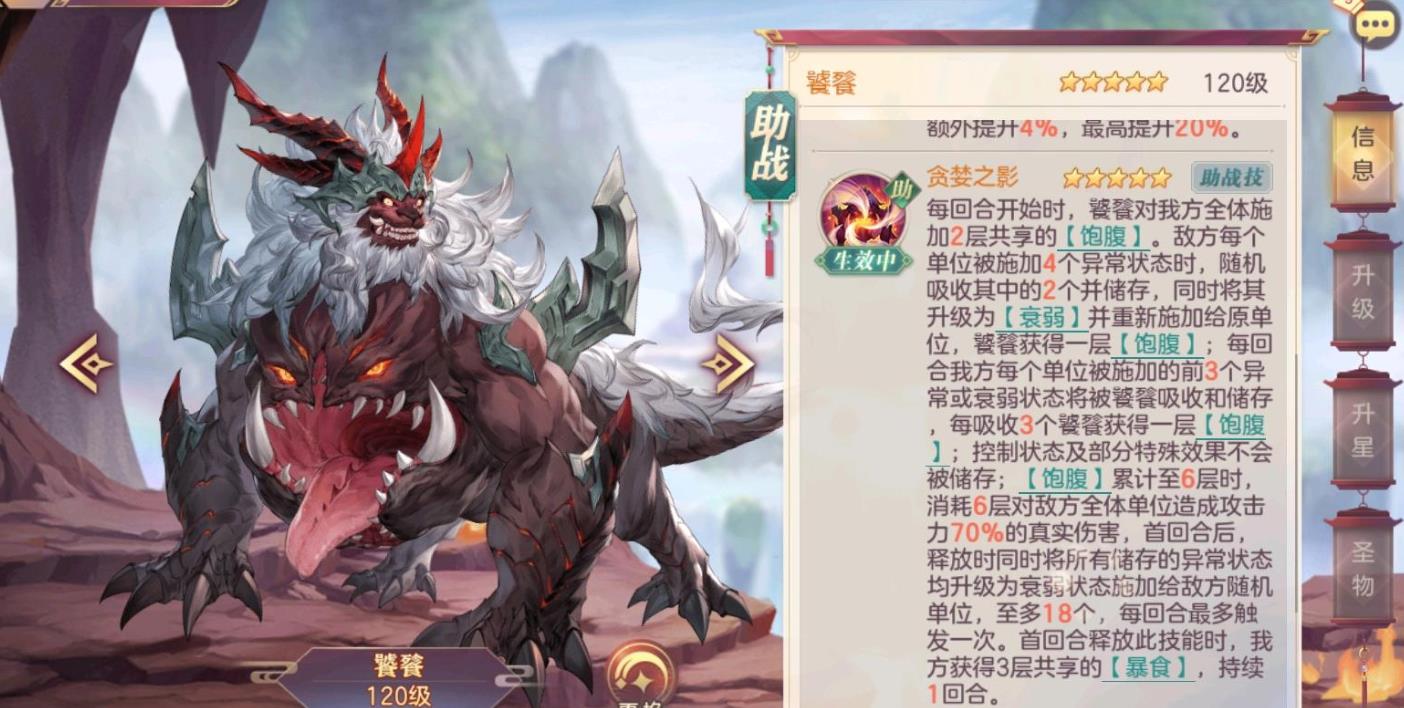 三国志幻想大陆饕餮怎么样
