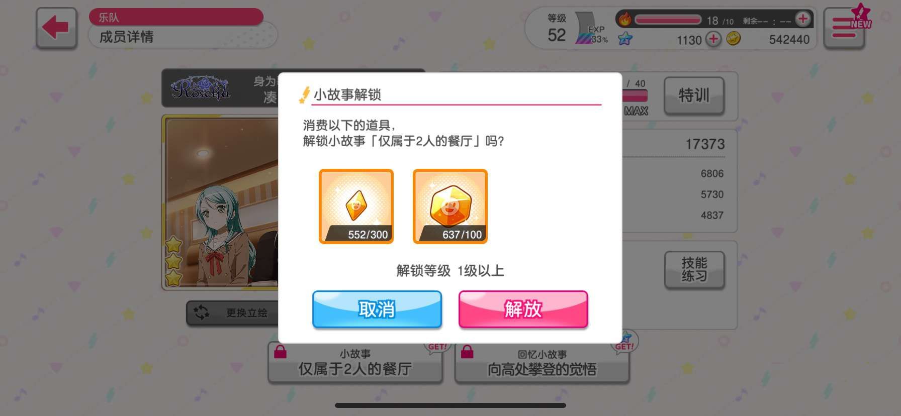 bang少女乐团派对卡牌培养攻略 卡牌星级养成攻略[多图]图片4