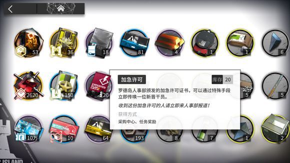 明日方舟加急许可怎么获得怎么用 招募加速许可使用技巧
