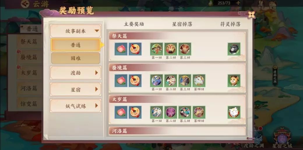 云梦四时歌高品星曜获取攻略 高级星宿怎么获得多？[多图]图片5