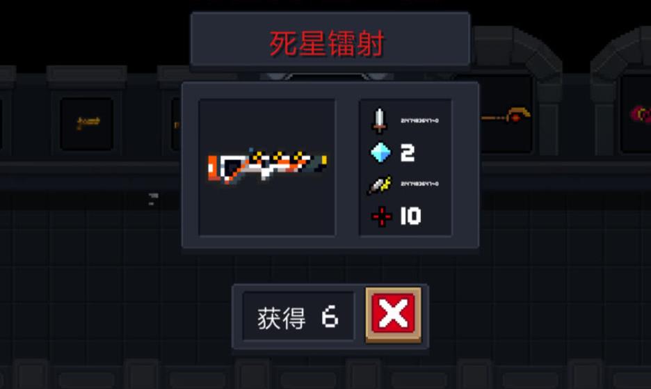 元气骑士死星镭射怎么使用