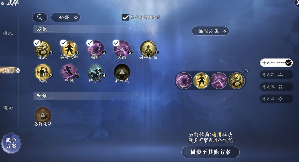 天涯明月刀手游万象技能哪些好用