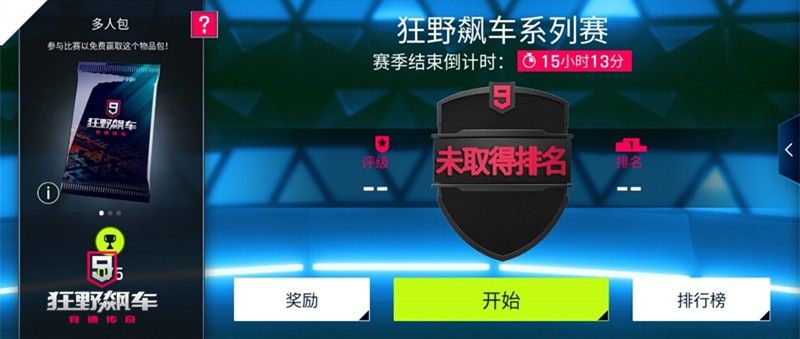 狂野飙车9狂野飙车系列赛 狂野飙车系列赛玩法一览[图]-游戏攻略