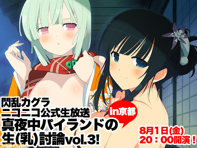 爆乳热作《闪乱神乐2：真红》纪念活动公布
