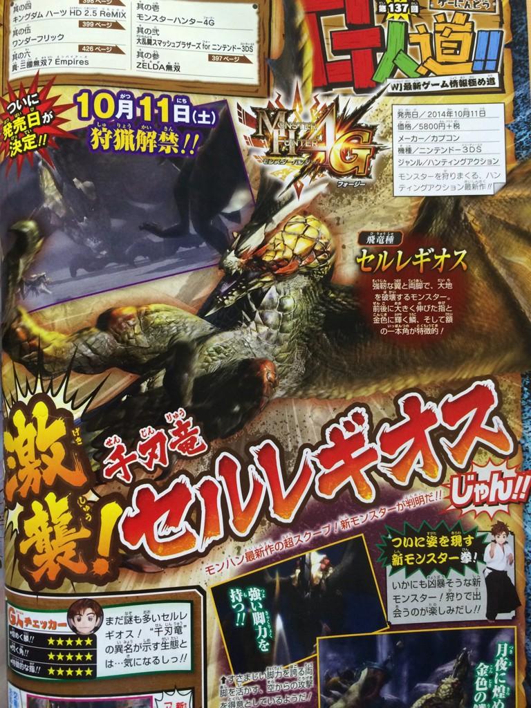 千刃龙复活《怪物猎人4终极版》日版10月售