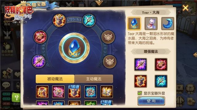 妖精的尾巴手游宝器系统怎么玩？宝器系统介绍与强化功能一览