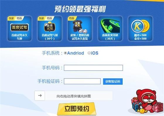 跑跑卡丁车手游7月2日公测 公测预约福利领取[多图]图片2
