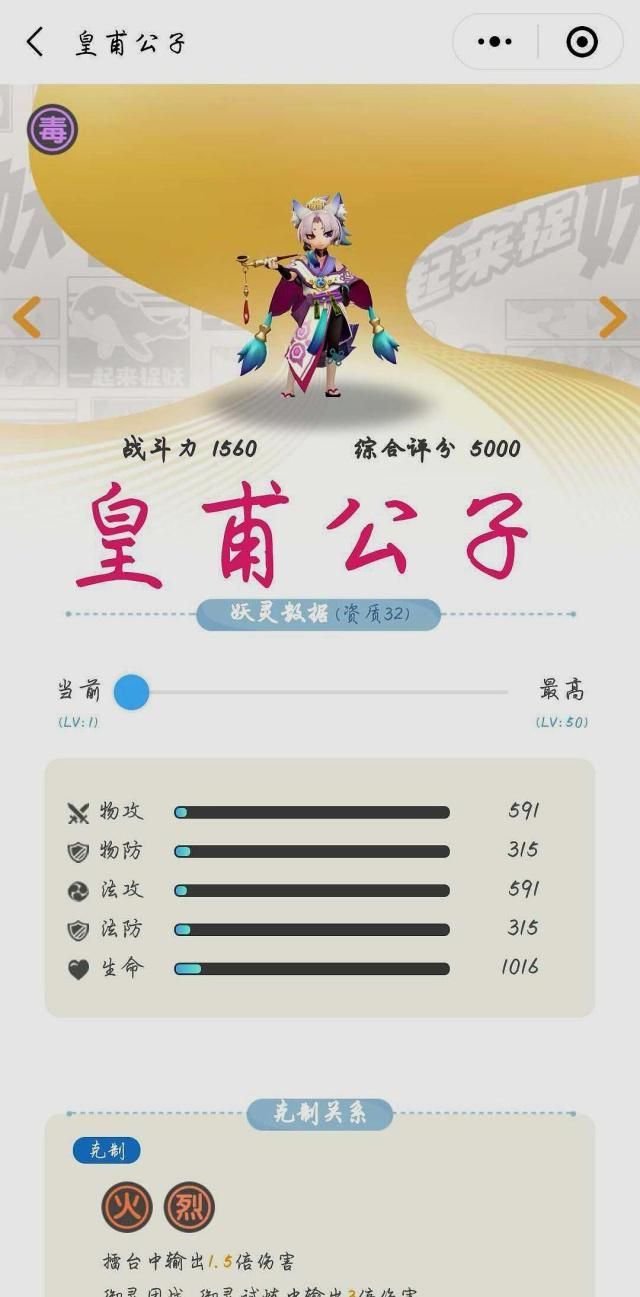一起来捉妖皇甫公子和婴宁对比分析 皇甫公子和婴宁培养攻略