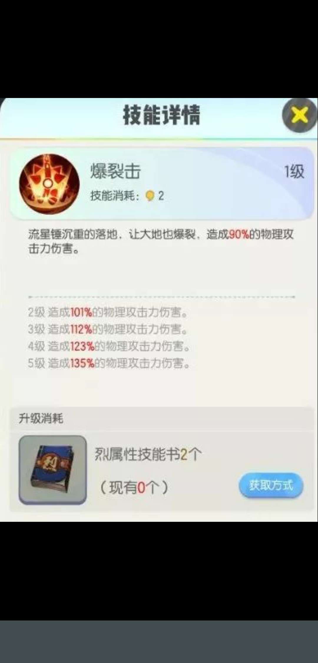 一起来捉妖星日马值得培养吗？许愿星星日马使用评测[多图]图片3