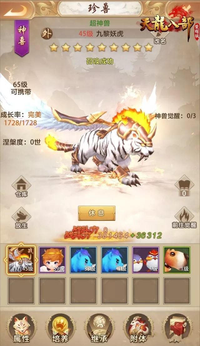 天龙八部荣耀版怎么打造宠物？珍兽系统揭秘轻松打造神兽[多图]图片10