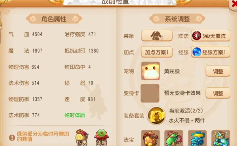 梦幻西游手游新手普陀山怎么养成 梦幻西游手游新手普陀山怎么养成