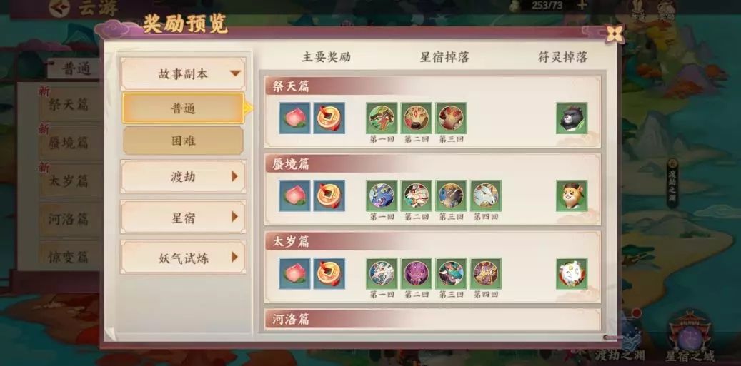 云梦四时歌高品星曜获取攻略 高级星宿怎么获得多？