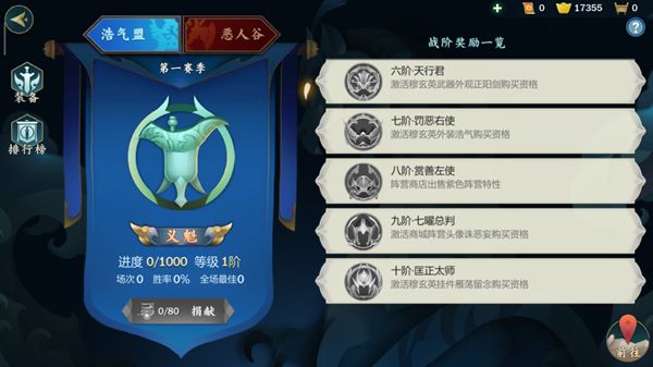 剑网3指尖江湖战场战阶/名剑大会段位奖励一览[多图]图片4