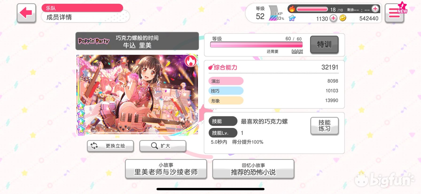 bang少女乐团派对卡牌培养攻略 卡牌星级养成攻略[多图]图片6