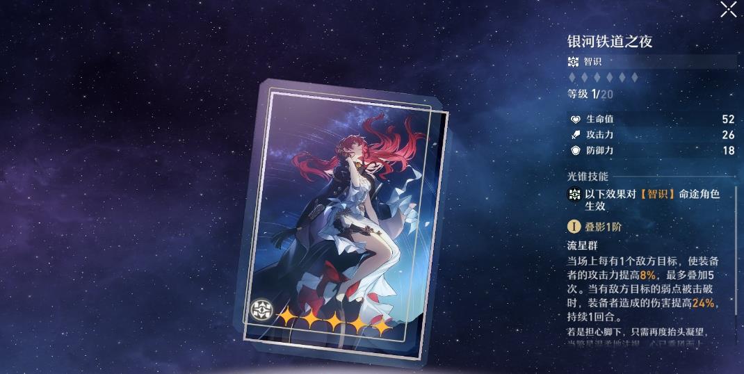 崩坏星穹铁道姬子光锥怎么选