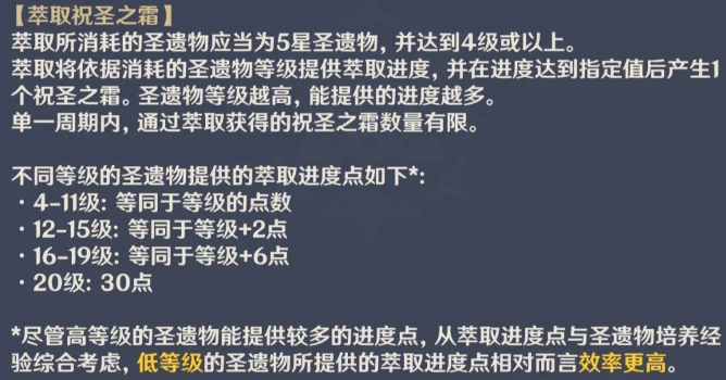 原神祝圣之霜该怎么获得 原神祝圣之霜该怎么获得