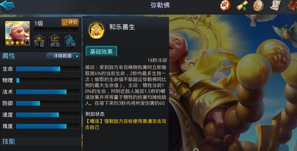 乱斗西游2弥勒佛怎么玩 乱斗西游2弥勒佛怎么玩