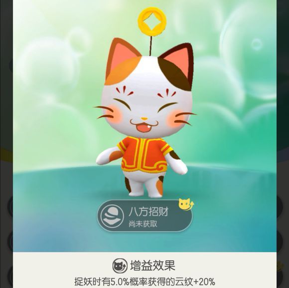 一起来捉妖招财猫基因配方分析 招财猫基因配方套装攻略[多图]图片2