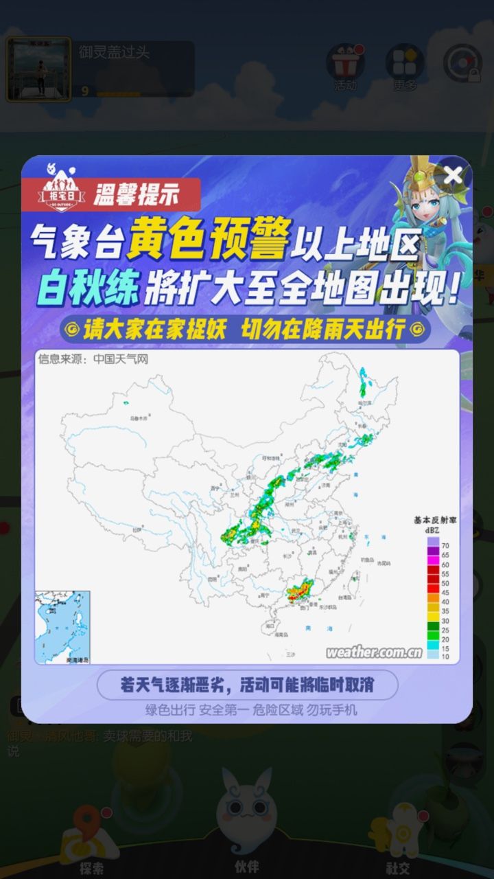 一起来捉妖拒宅日活动调整 白秋练搭配指南