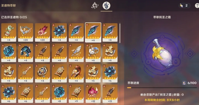 原神祝圣之霜该怎么获得 原神祝圣之霜该怎么获得