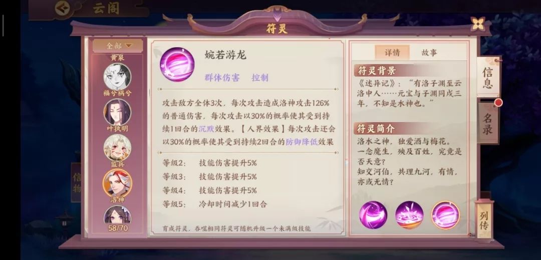 云梦四时歌斗妖场PVP常用阵容搭配及打法教学攻略[多图]图片2