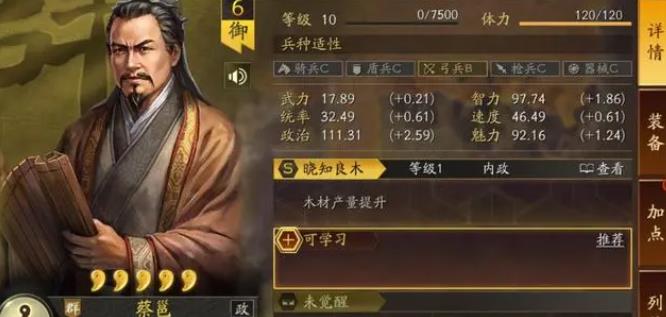 三国志战略版蔡邕怎么样
