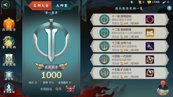 剑网3指尖江湖战场战阶/名剑大会段位奖励一览[多图]图片7