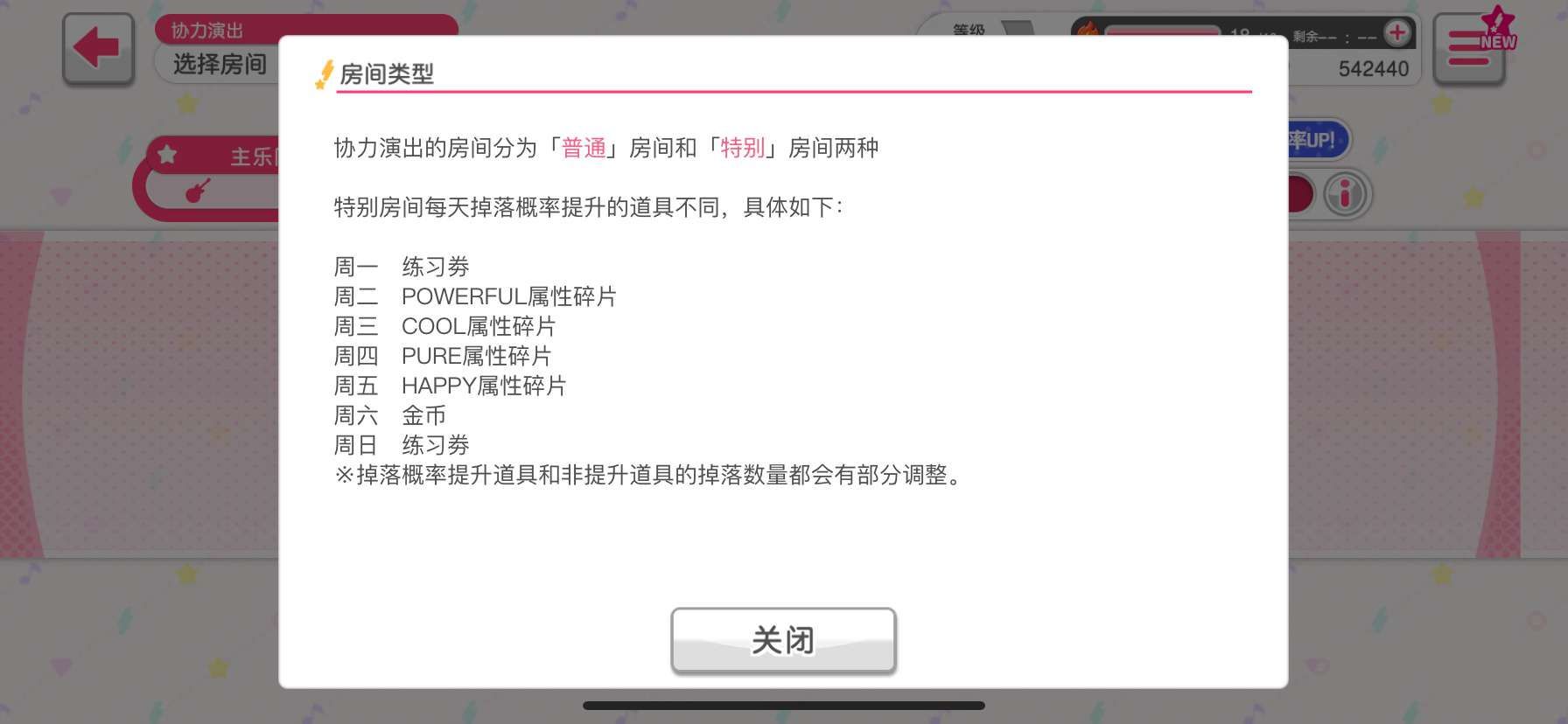 bang少女乐团派对觉醒材料怎么获得？觉醒材料获取攻略[多图]图片4