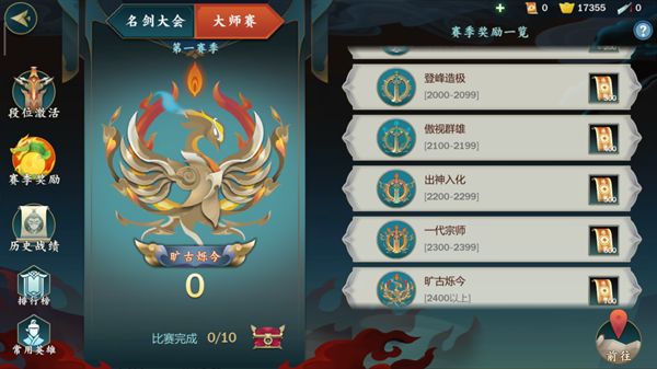 剑网3指尖江湖战场战阶/名剑大会段位奖励一览[多图]图片8