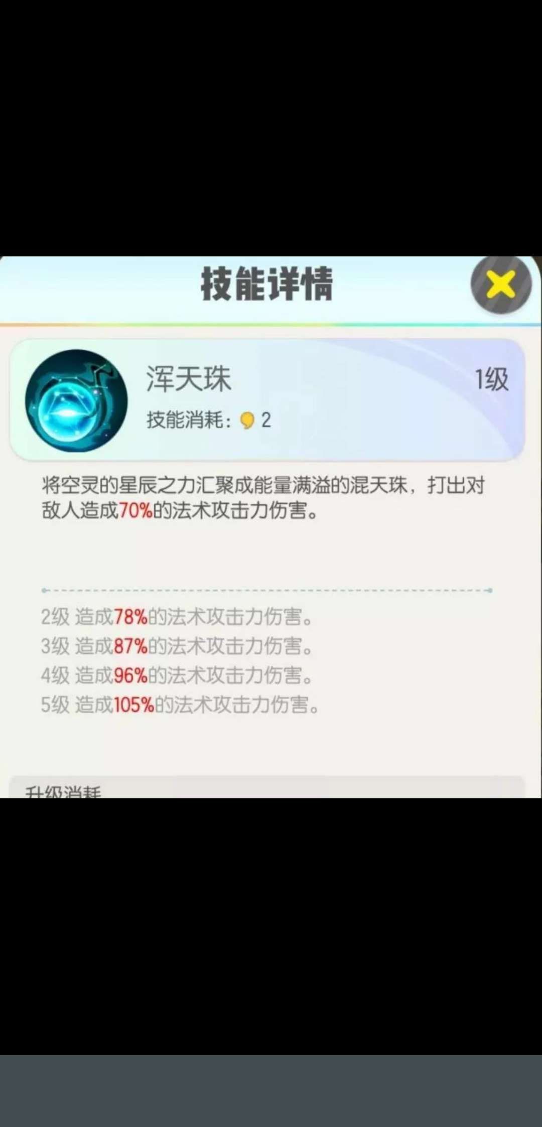 一起来捉妖轸水蚓值得培养吗？许愿星轸水蚓使用评测[多图]图片2