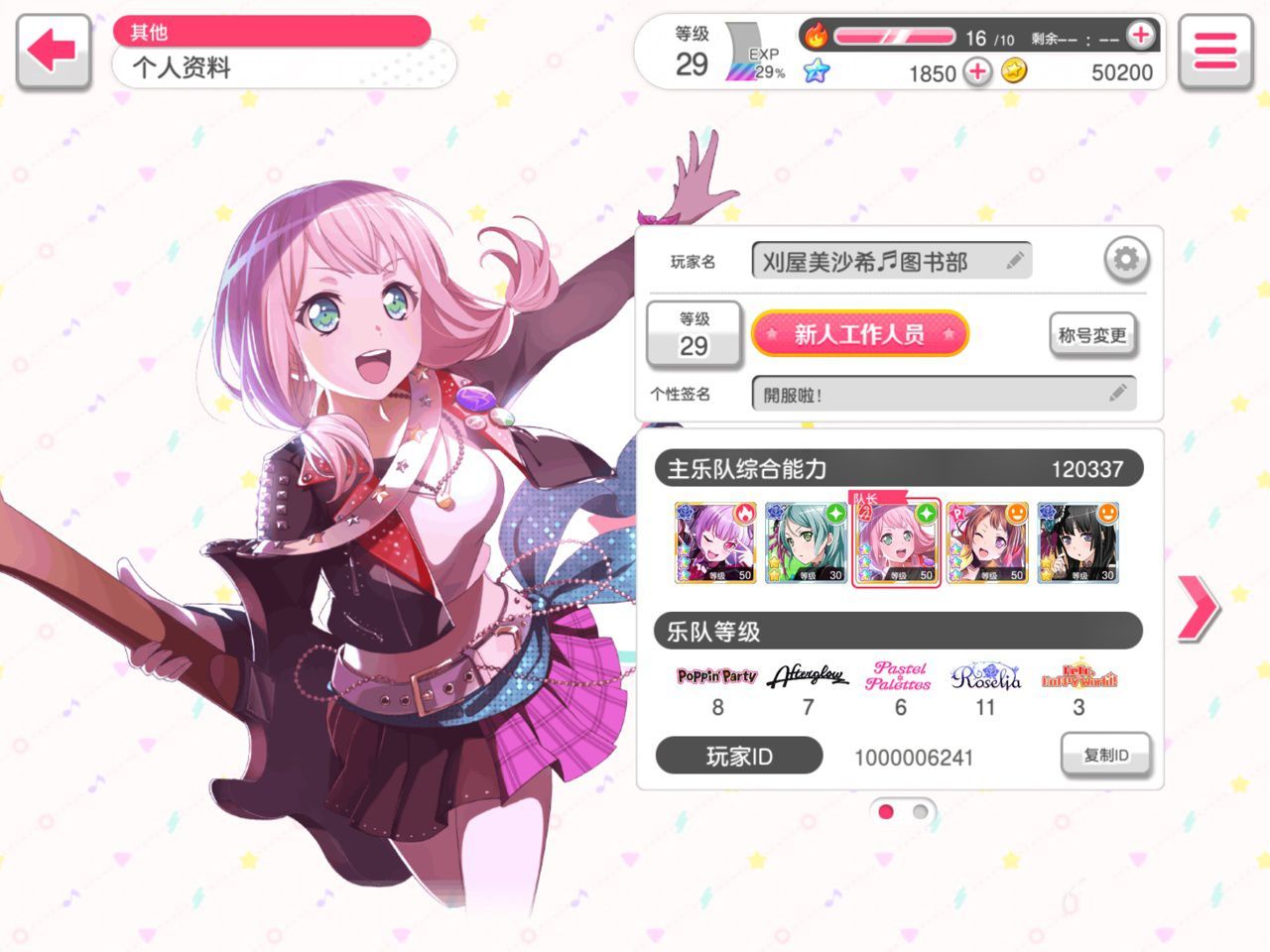 bang少女乐团派对队伍选颜色还是乐队？同一乐队好还同颜色好？[多图]图片2