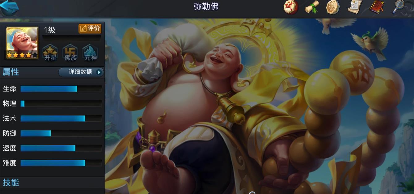 乱斗西游2弥勒佛怎么玩