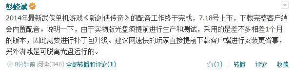 即将发售《新剑侠传奇》配音工作正式完成
