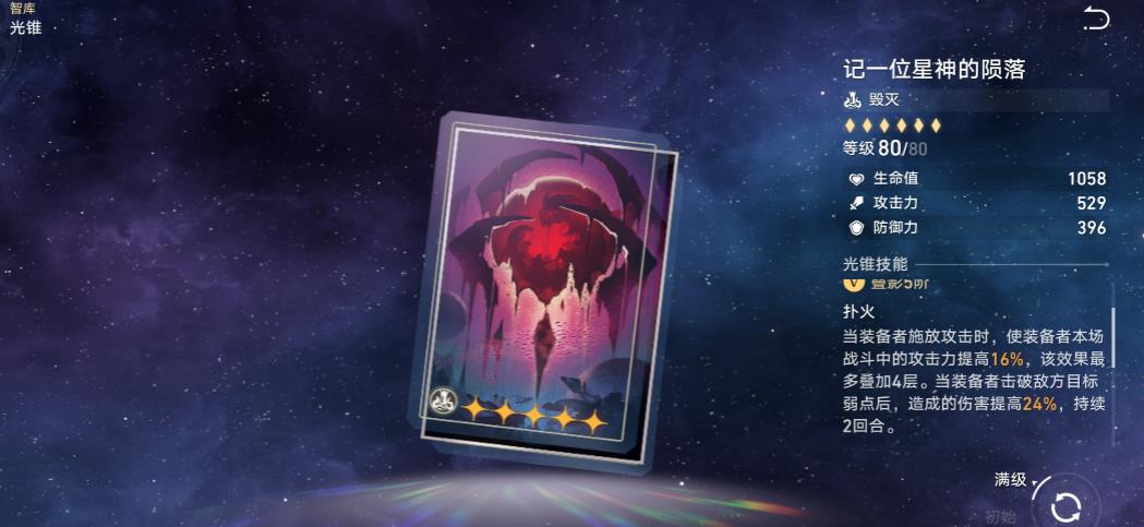 崩坏星穹铁道流萤选什么光锥 崩坏星穹铁道流萤选什么光锥