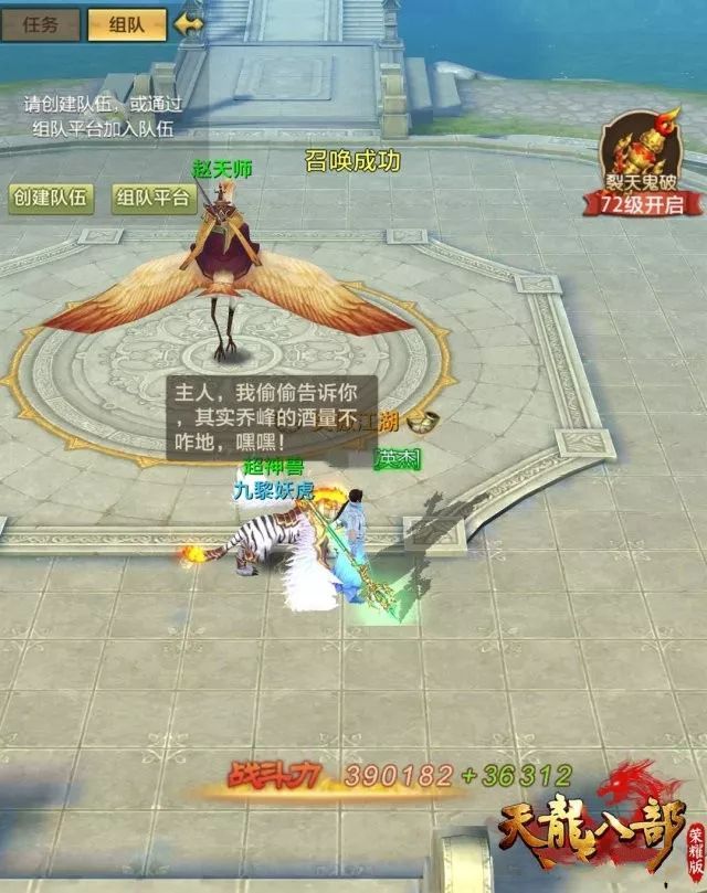 天龙八部荣耀版怎么打造宠物？珍兽系统揭秘轻松打造神兽