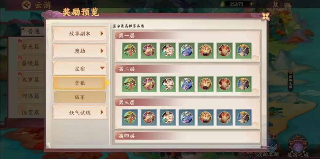 云梦四时歌高品星曜获取攻略 高级星宿怎么获得多？[多图]图片2