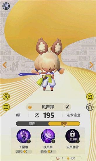 一起来捉妖风舞獐​怎么样？风舞獐​属性技能一览[图]-游戏攻略
