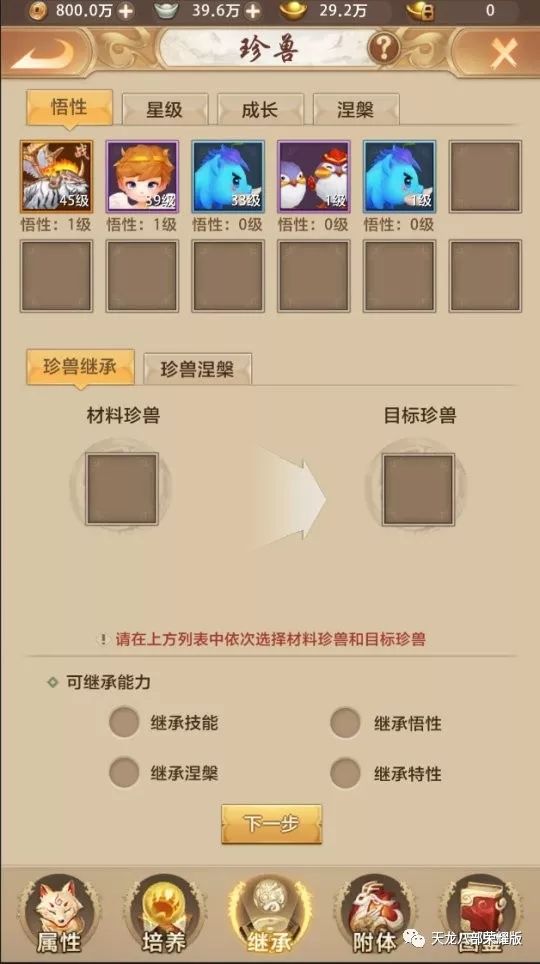 天龙八部荣耀版怎么打造宠物？珍兽系统揭秘轻松打造神兽[多图]图片7