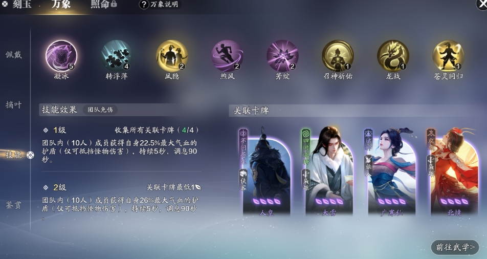 天涯明月刀手游万象技能哪些好用 天涯明月刀手游万象技能哪些好用