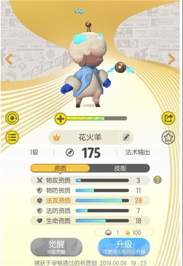 一起来捉妖火花羊怎么样？火花羊属性技能一览[图]-游戏攻略