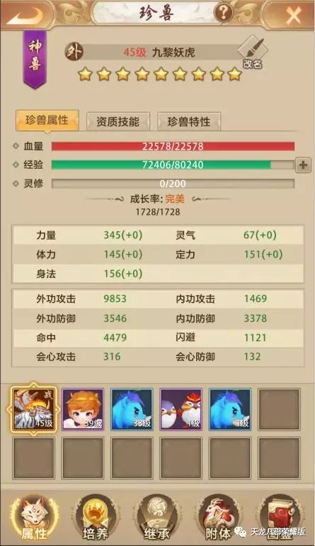 天龙八部荣耀版怎么打造宠物？珍兽系统揭秘轻松打造神兽[多图]图片4