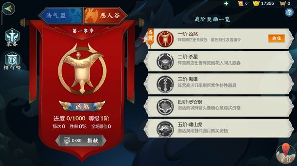 剑网3指尖江湖战场战阶/名剑大会段位奖励一览