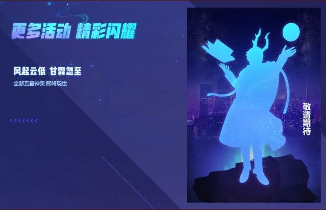 一起来捉妖新妖灵应龙还是玄冥？全新5星水属性神灵降临[图]-游戏攻略