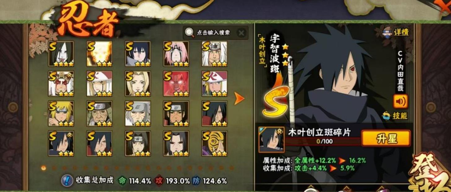 火影忍者木叶创立宇智波斑怎么玩