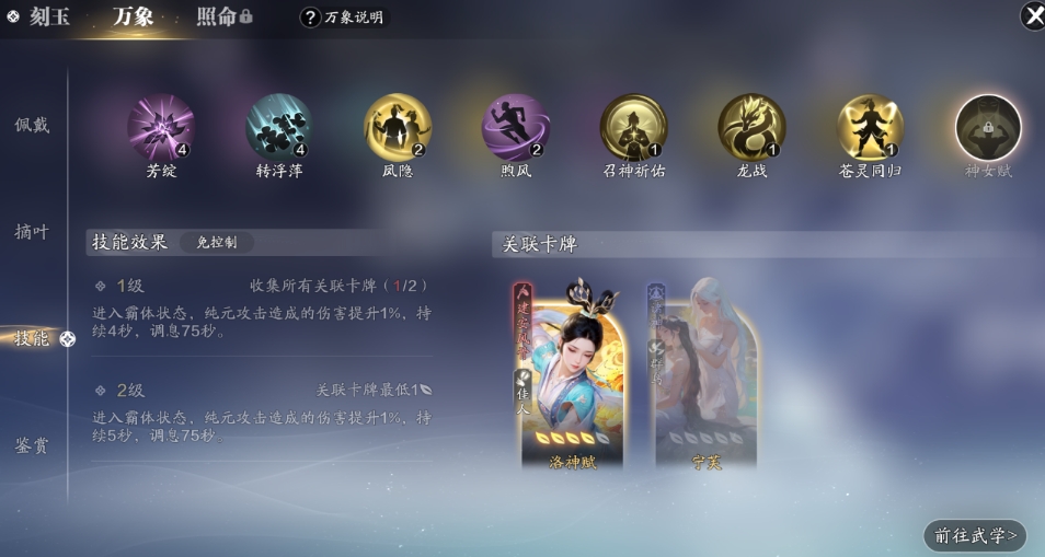 天涯明月刀手游万象技能哪些好用 天涯明月刀手游万象技能哪些好用