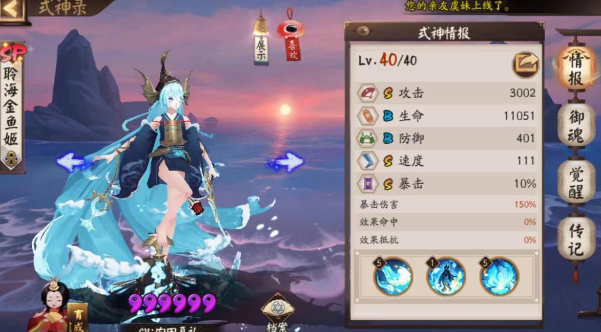 阴阳师聆海金鱼姬值得培养吗 阴阳师聆海金鱼姬值得培养吗