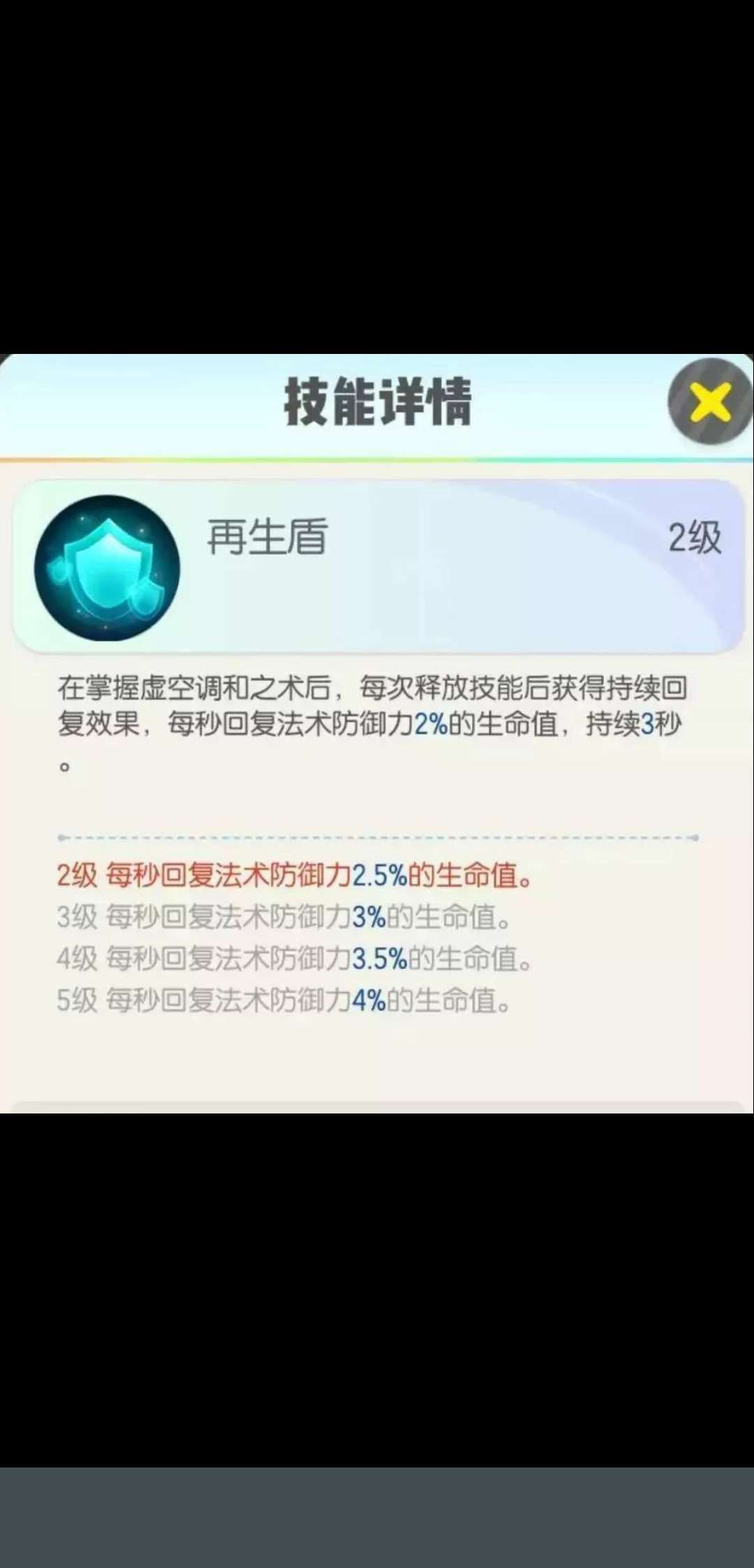 一起来捉妖轸水蚓值得培养吗？许愿星轸水蚓使用评测[多图]图片4